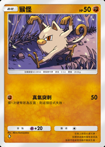 猴怪 #041 · 幻遊島 (A1a)