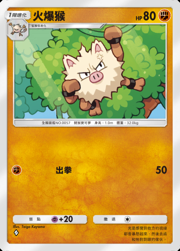 火爆猴 #042 · 幻遊島 (A1a)