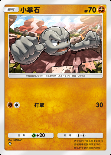 小拳石 #043 · 幻遊島 (A1a)
