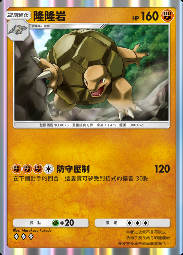 隆隆岩 #045 · 幻遊島 (A1a)