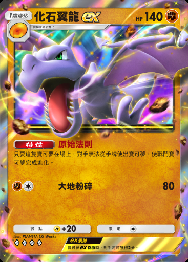 化石翼龍ex #046 · 幻遊島 (A1a)