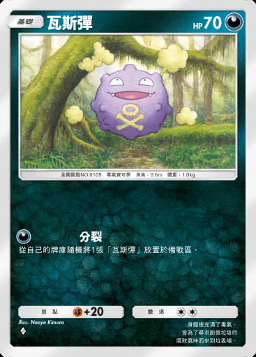 瓦斯彈 #049 · 幻遊島 (A1a)