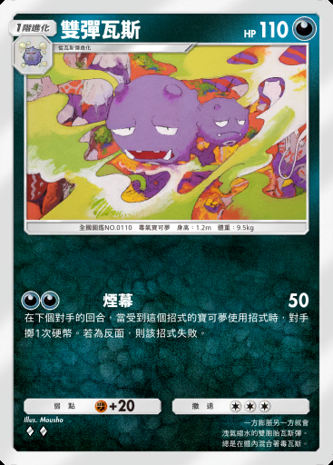 雙彈瓦斯 #050 · 幻遊島 (A1a)