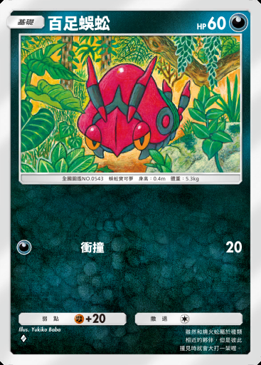百足蜈蚣 #053 · 幻遊島 (A1a)