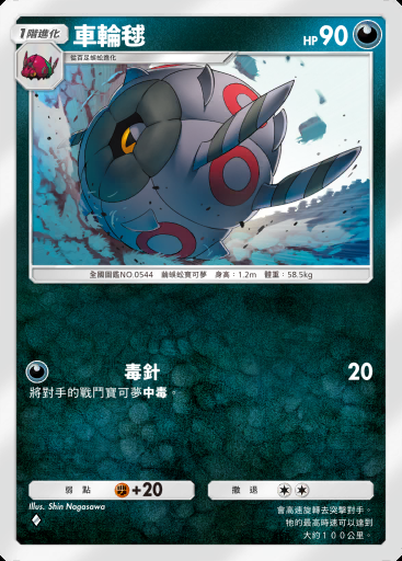 車輪毬 #054 · 幻遊島 (A1a)