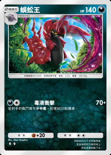 蜈蚣王 #055 · 幻遊島 (A1a)