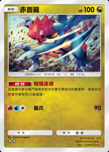 赤面龍 #056 · 幻遊島 (A1a)