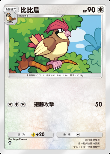 比比鳥 #058 · 幻遊島 (A1a)