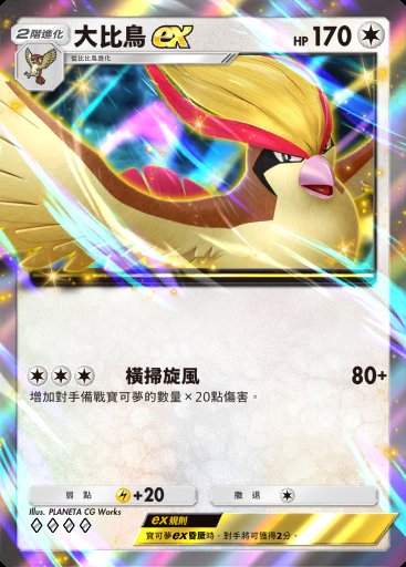 大比鳥ex #059 · 幻遊島 (A1a)