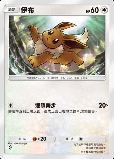 伊布 #061 · 幻遊島 (A1a)