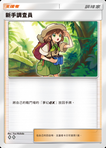 新手調查員 #066 · 幻遊島 (A1a)