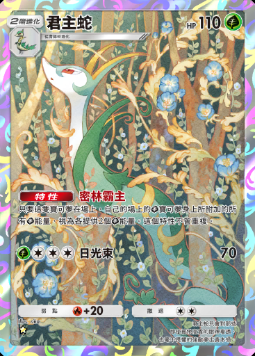 君主蛇 #070 · 幻遊島 (A1a)