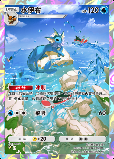 水伊布 #072 · 幻遊島 (A1a)