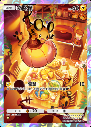咚咚鼠 #073 · 幻遊島 (A1a)