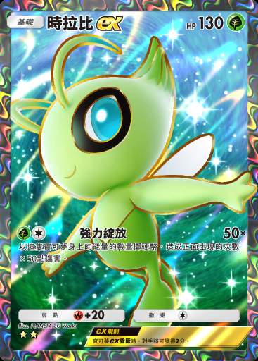 時拉比ex #075 · 幻遊島 (A1a)