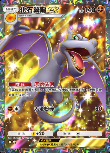 化石翼龍ex #078 · 幻遊島 (A1a)