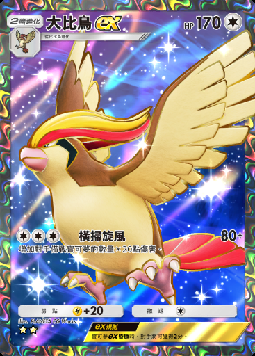 大比鳥ex #079 · 幻遊島 (A1a)