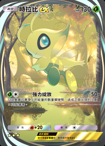 時拉比ex #085 · 幻遊島 (A1a)