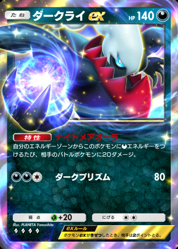 ダークライex #110 · 時空の激闘 (A2)
