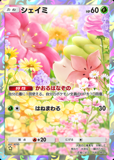 シェイミ #159 · 時空の激闘 (A2)
