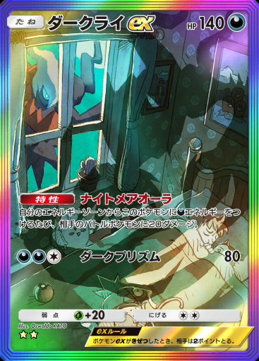 ダークライex #202 · 時空の激闘 (A2)