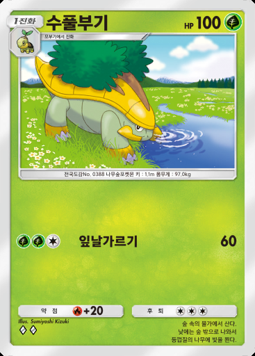 수풀부기 #011 · 시공의 격투 (A2)