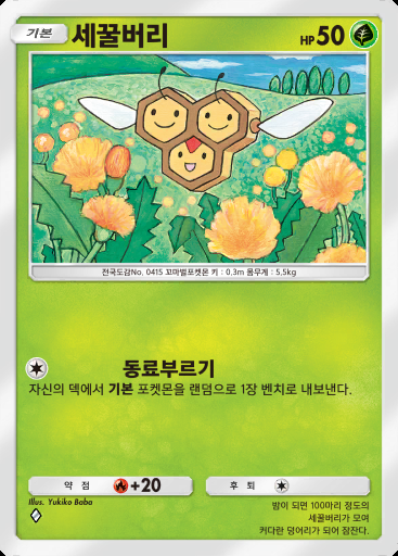 세꿀버리 #017 · 시공의 격투 (A2)