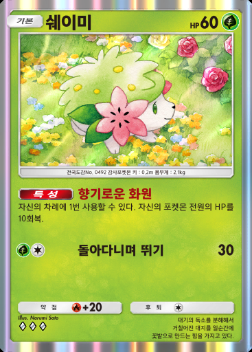 쉐이미 #022 · 시공의 격투 (A2)