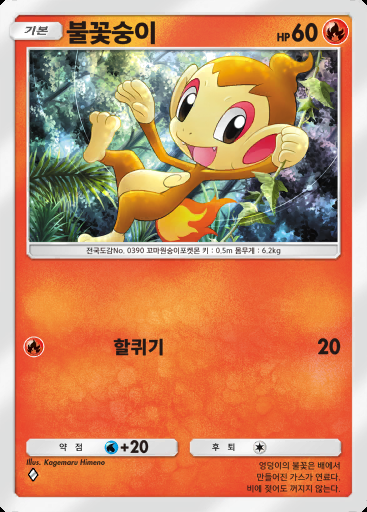 불꽃숭이 #027 · 시공의 격투 (A2)