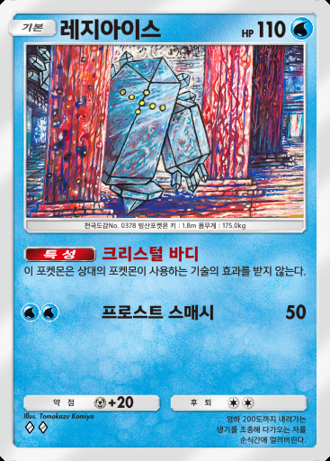 레지아이스 #034 · 시공의 격투 (A2)