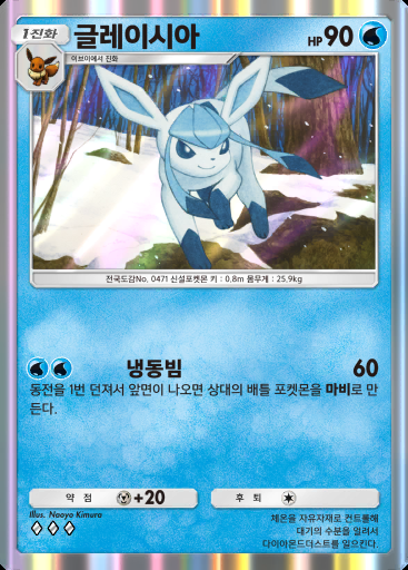 글레이시아 #046 · 시공의 격투 (A2)