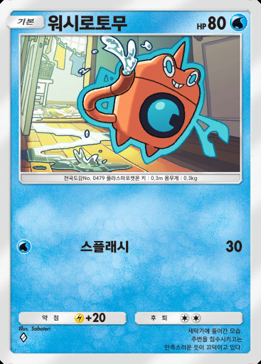 워시로토무 #047 · 시공의 격투 (A2)