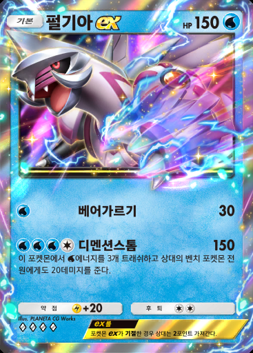 펄기아 ex #049 · 시공의 격투 (A2)
