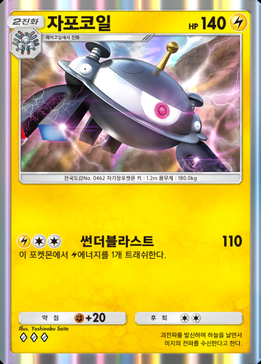 자포코일 #053 · 시공의 격투 (A2)