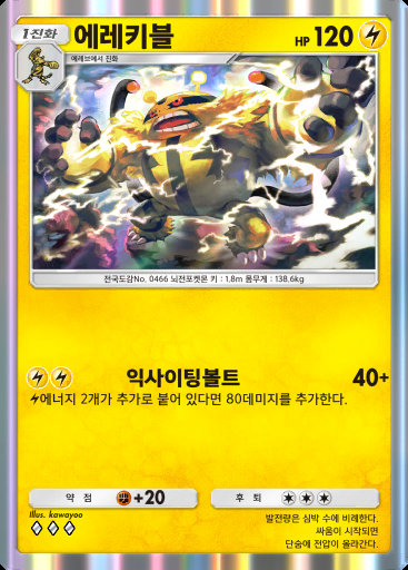 에레키블 #057 · 시공의 격투 (A2)