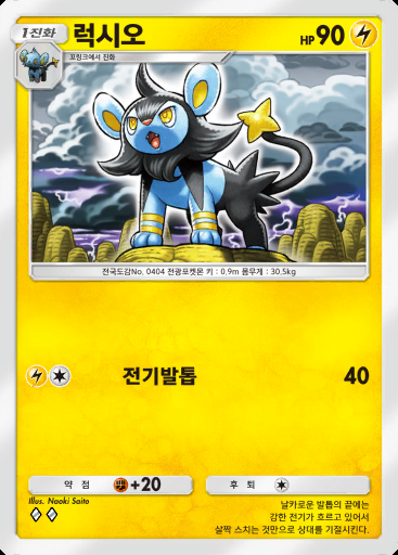 럭시오 #059 · 시공의 격투 (A2)