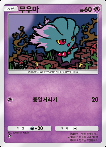 무우마 #066 · 시공의 격투 (A2)