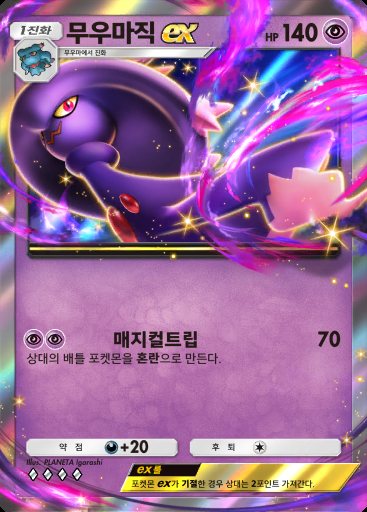 무우마직 ex #067 · 시공의 격투 (A2)