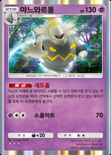 야느와르몽 #072 · 시공의 격투 (A2)