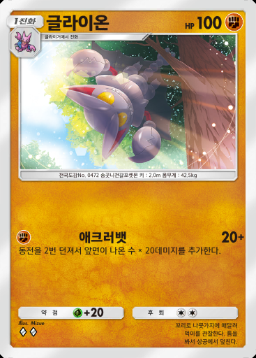 글라이온 #084 · 시공의 격투 (A2)