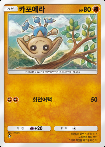 카포에라 #085 · 시공의 격투 (A2)