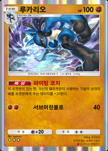 루카리오 #092 · 시공의 격투 (A2)