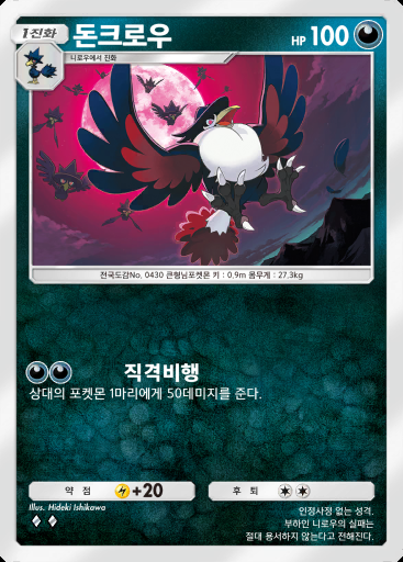 돈크로우 #097 · 시공의 격투 (A2)