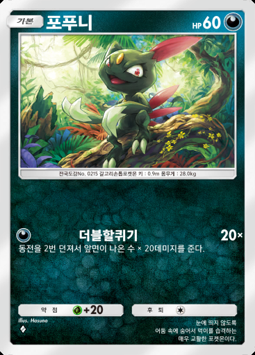 포푸니 #098 · 시공의 격투 (A2)