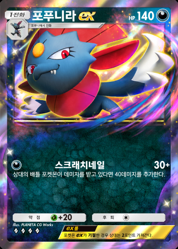 포푸니라 ex #099 · 시공의 격투 (A2)