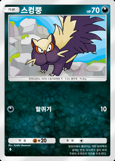 스컹뿡 #102 · 시공의 격투 (A2)