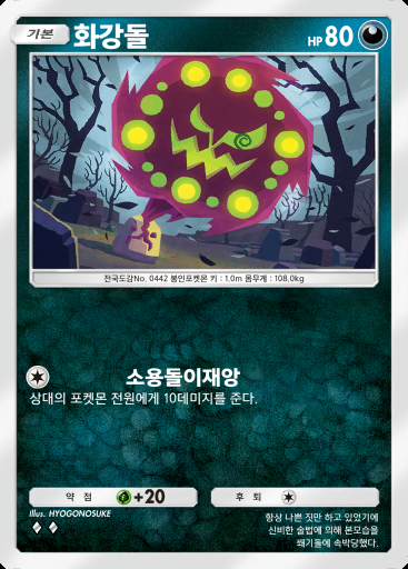 화강돌 #104 · 시공의 격투 (A2)