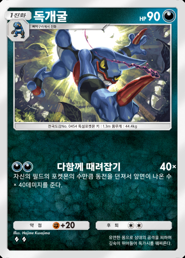 독개굴 #108 · 시공의 격투 (A2)