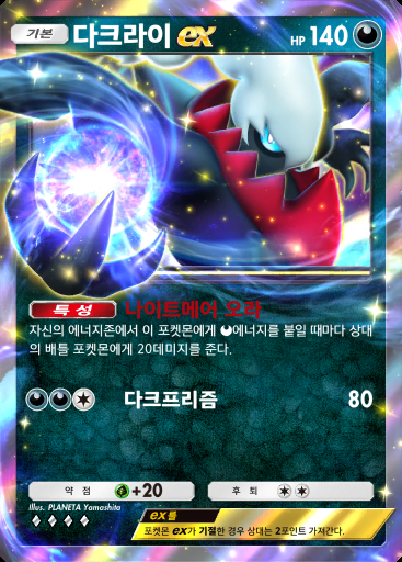 다크라이 ex #110 · 시공의 격투 (A2)