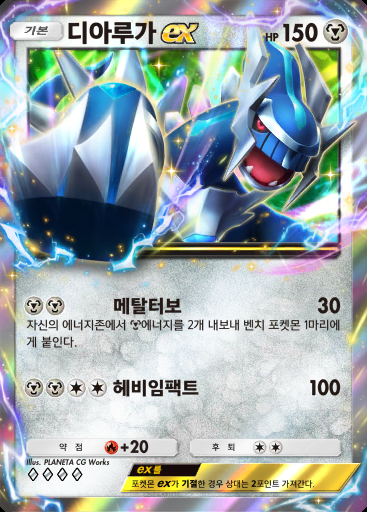 디아루가 ex #119 · 시공의 격투 (A2)